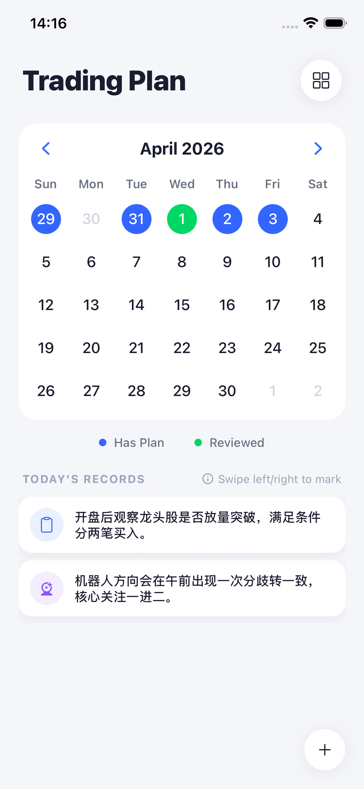 日历首页:有计划与已复盘标记