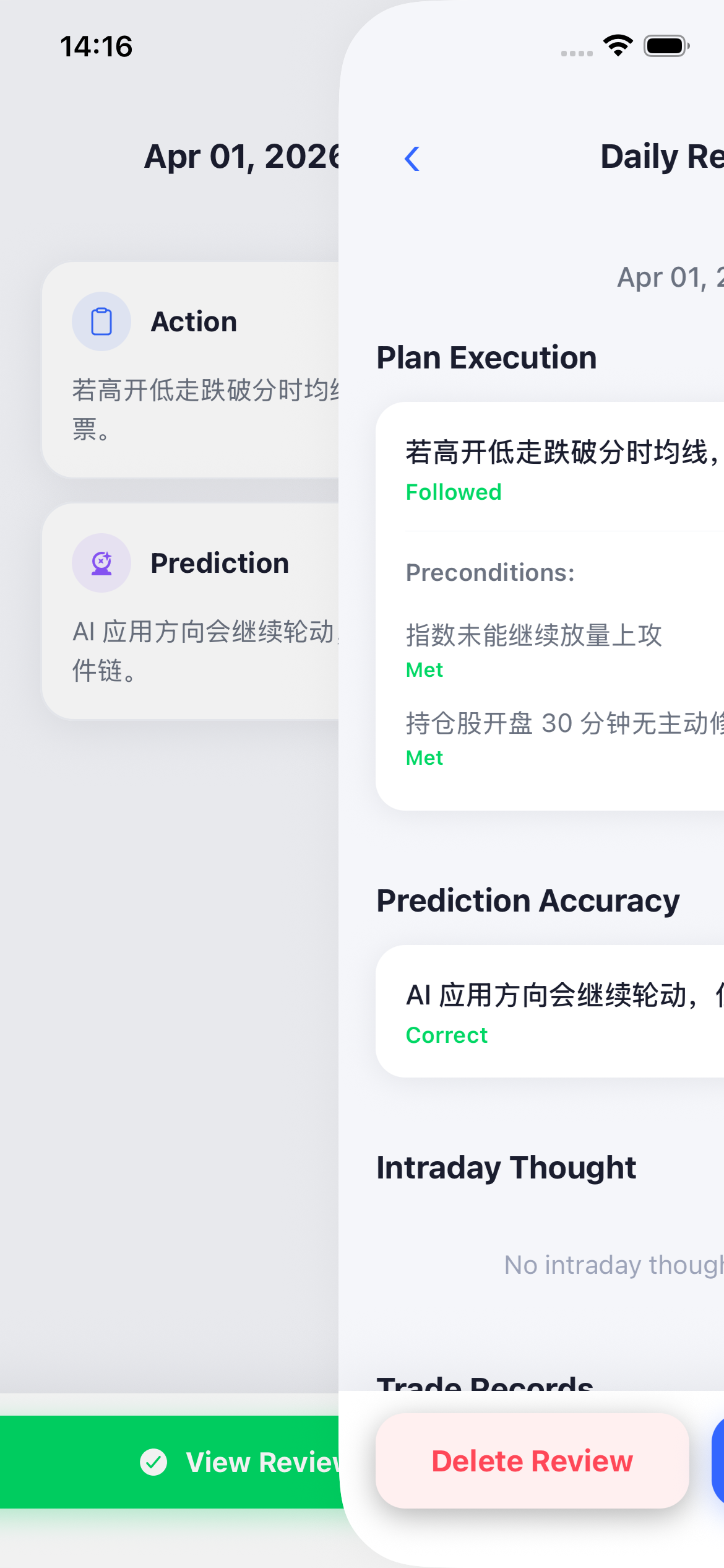 日复盘中的计划执行与前置条件核对