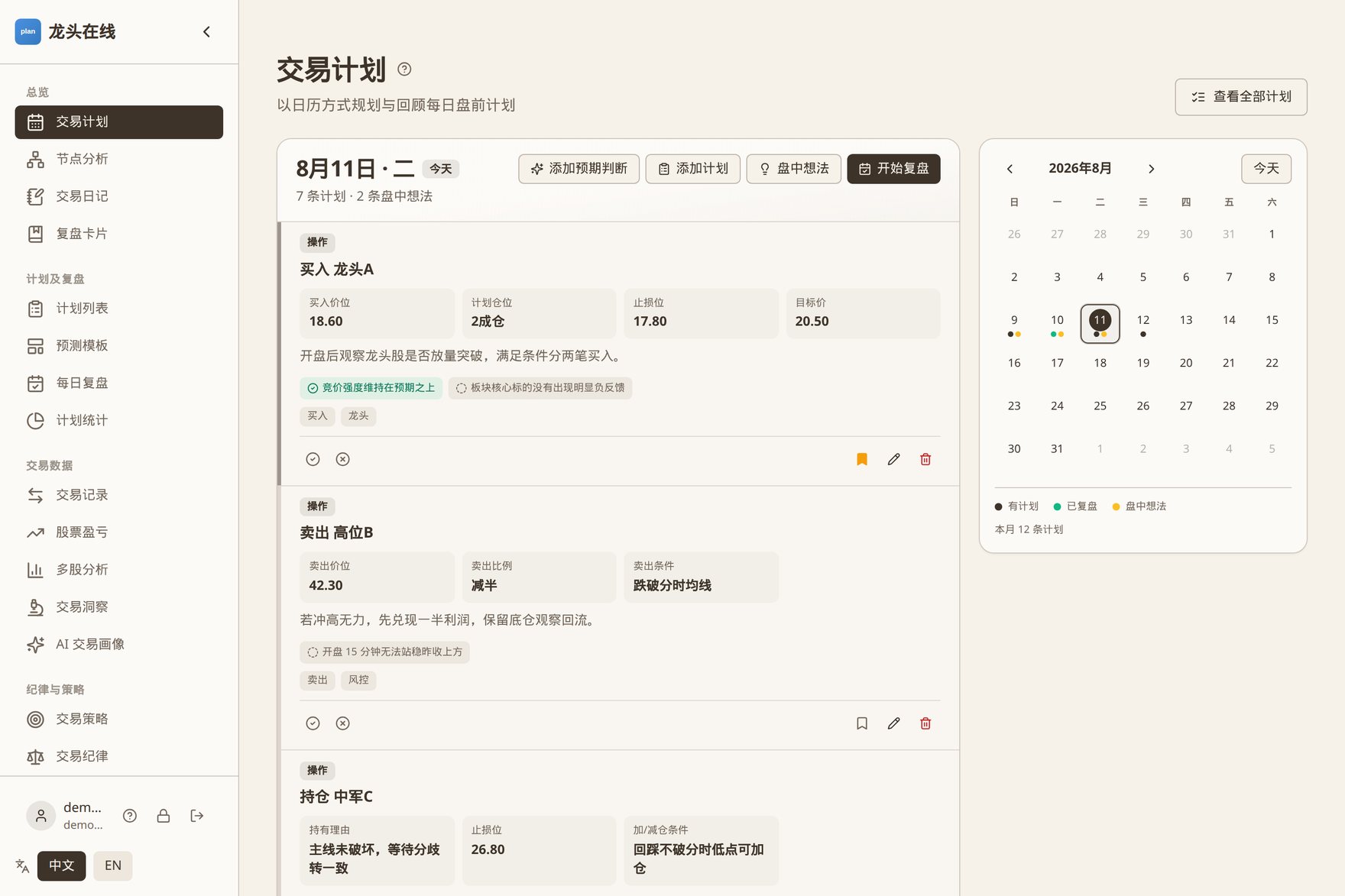 交易计划 Web 端界面